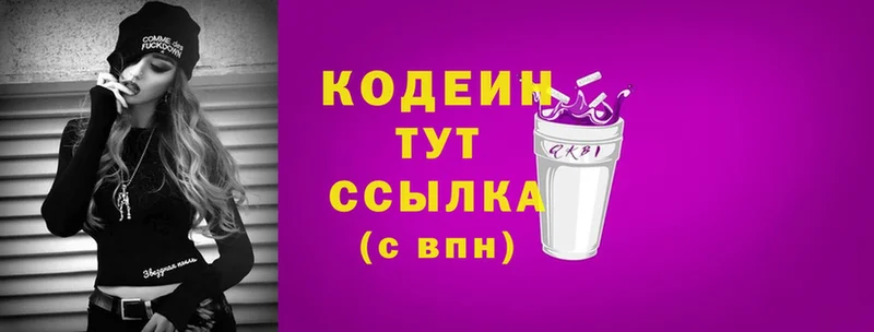 OMG   Дно  Кодеин Purple Drank 